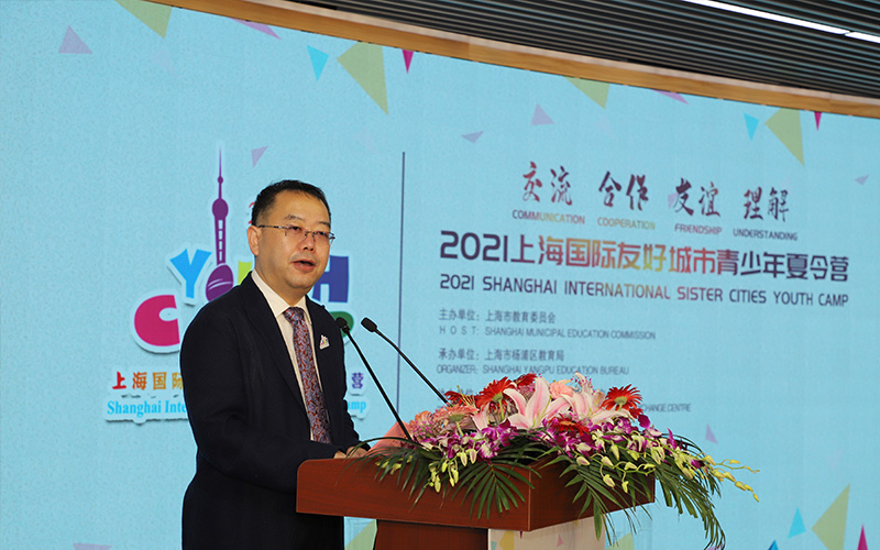 2021上海国际友好城市青少年夏令营（线上）