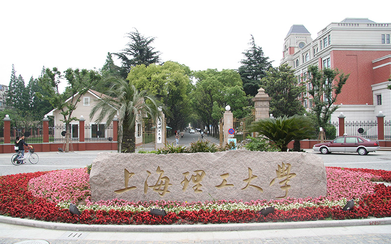 上海理工大学