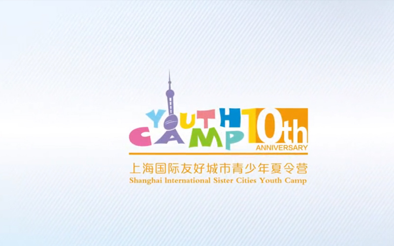 2018 Shanghai International Sister Cities Youth Camp