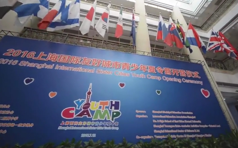 2016 Shanghai International Sister Cities Youth Camp