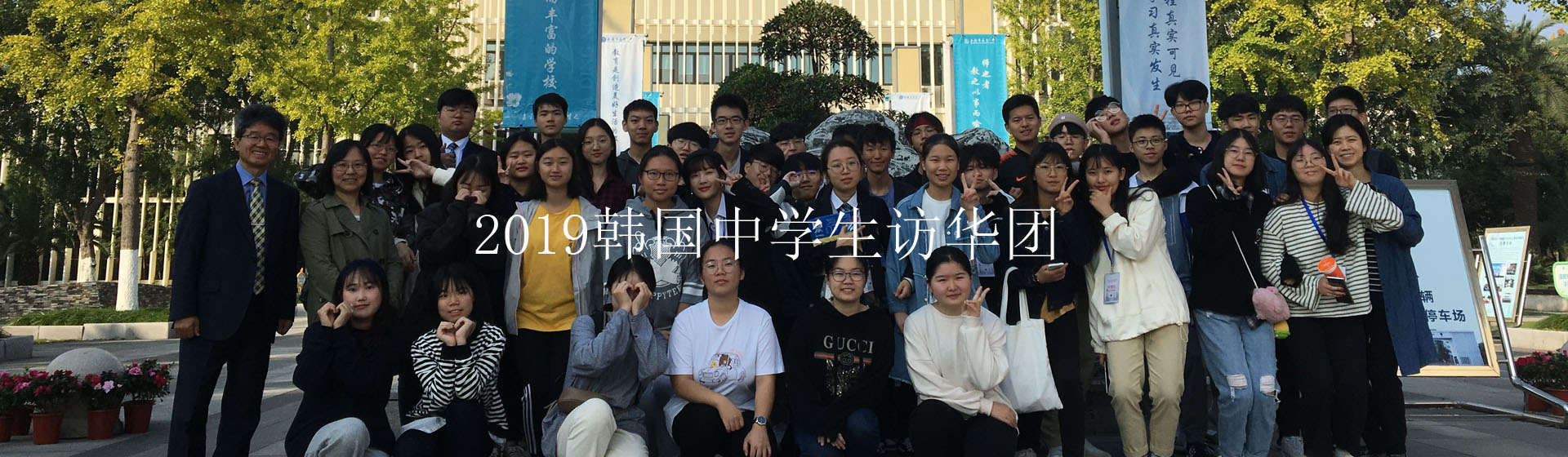 2019韩国中学生访华团访问上海