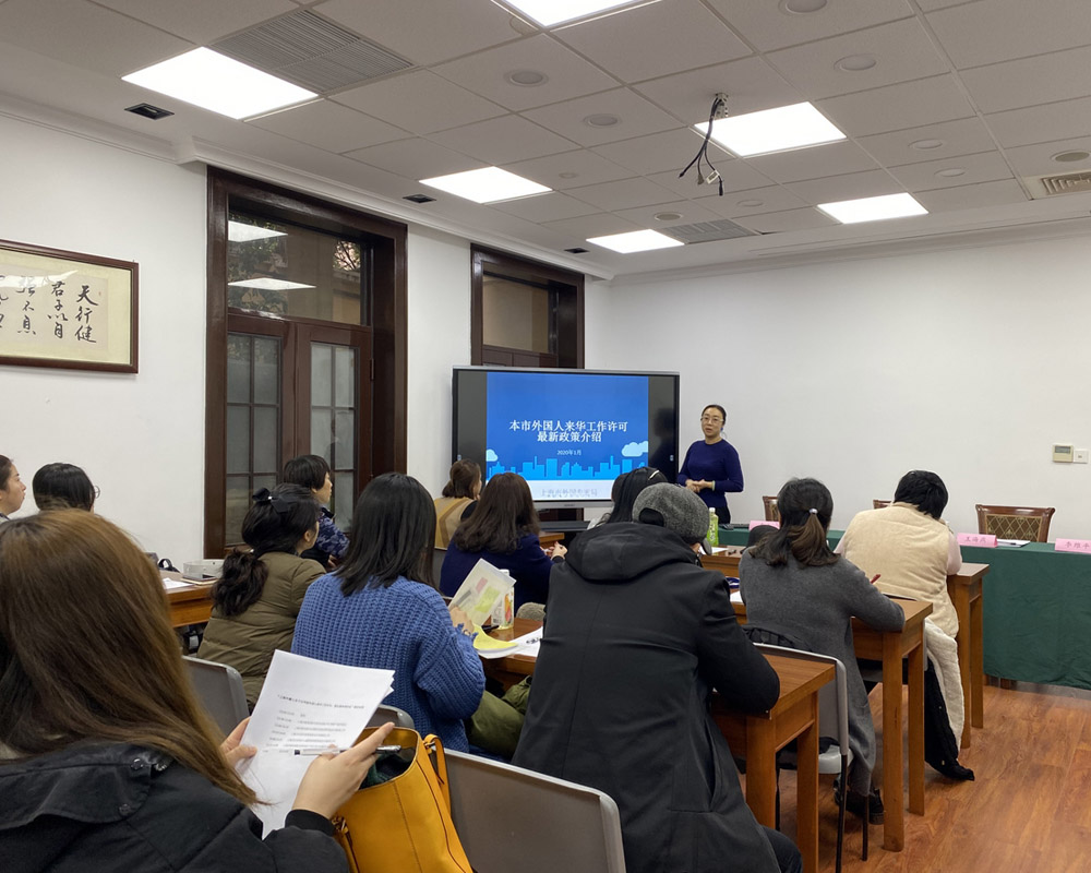 年度上海外籍人员子女学校外国人来华工作许可 签证服务培训会 交流简讯 上海国际教育交流协会 年度上海外籍人员子女学校外国人来华工作许可 签证服务培训会 交流简讯 上海国际教育交流协会