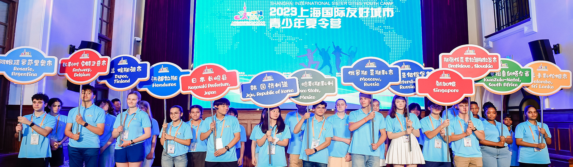 聚上海，话友城，唱青春！2023上海国际友好城市青少年夏令营正式开营