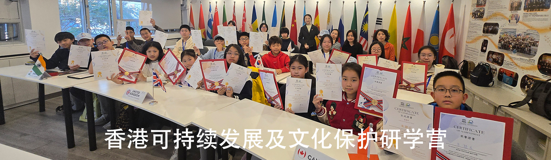 香港可持续发展及文化保护研学营