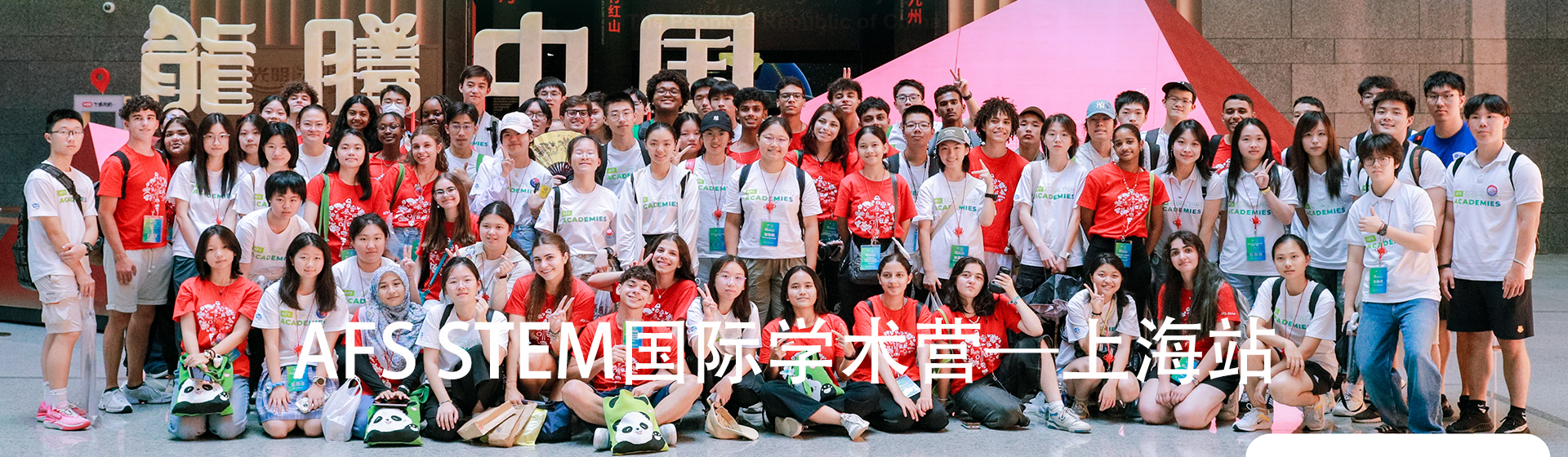 AFS STEM国际学术营—上海站